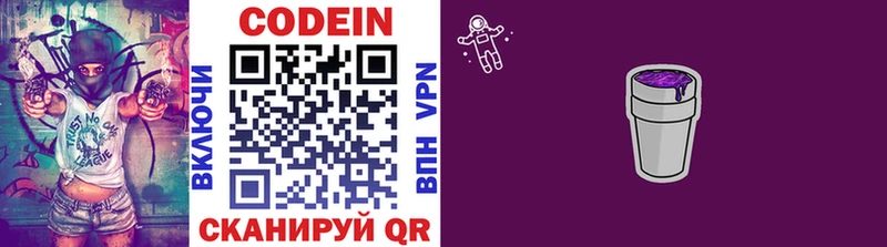 Купить  Райчихинск  Codein напиток Lean (лин) 